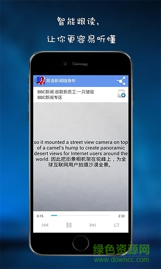 英語(yǔ)新聞隨身聽(tīng) v2.2.0 安卓版 0