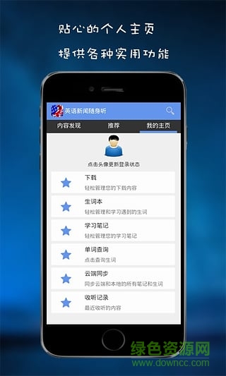 英語(yǔ)新聞隨身聽(tīng) v2.2.0 安卓版 2