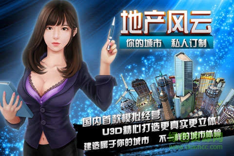 地產(chǎn)風(fēng)云手游 v1.2.0.0 安卓版 2