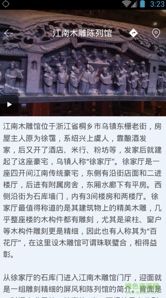 聽游天下烏鎮(zhèn)導(dǎo)游 v3.8.0 安卓版 0