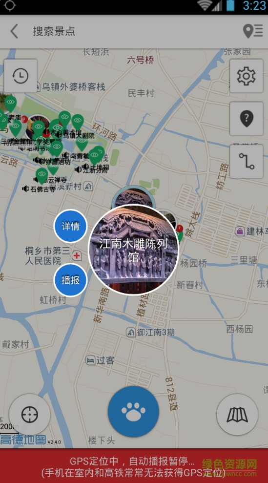 聽游天下烏鎮(zhèn)導(dǎo)游 v3.8.0 安卓版 1