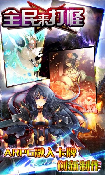 全民來打怪內(nèi)購修改版 v1.0.0 安卓版 1