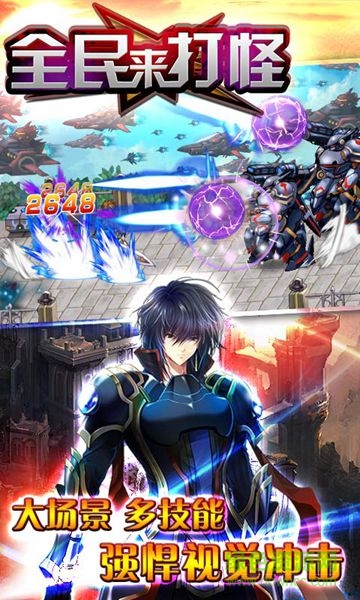 全民來打怪內(nèi)購修改版 v1.0.0 安卓版 2