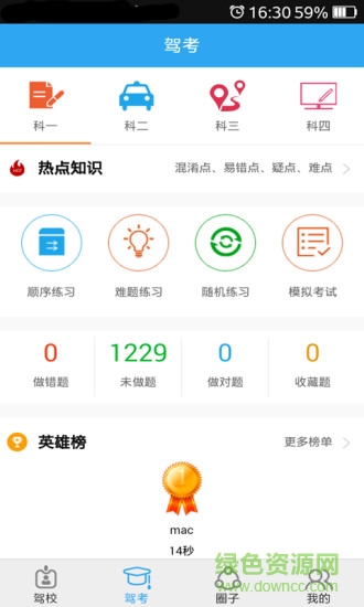 蝸牛學(xué)車 v1.0.0 安卓版 0