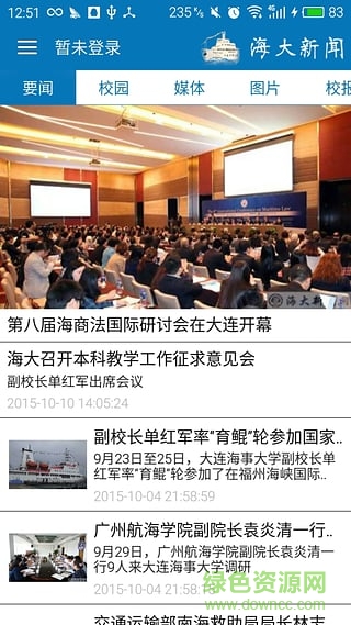 大連海大新聞 v2.3.0 安卓版 2