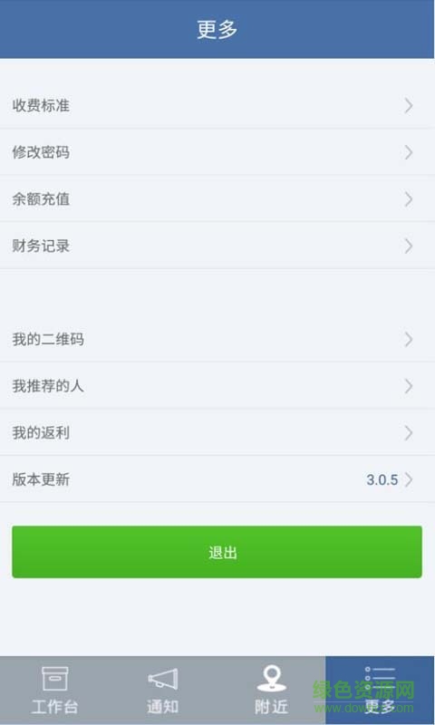 車移動司機版 v3.0.5 安卓版 0
