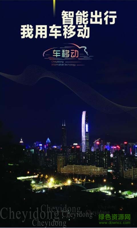 車移動司機版 v3.0.5 安卓版 3