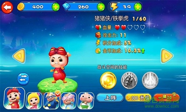 豬豬俠大冒險無敵版 v1.2.3 安卓版 1