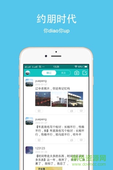約朋手機(jī)版 v1.0.16 安卓版 1