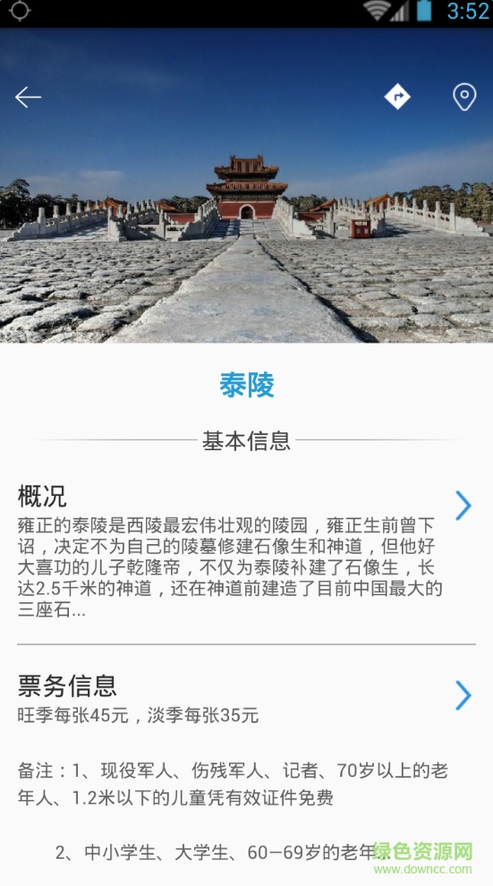 聽(tīng)游天下清西陵導(dǎo)游 v3.8.0 安卓版 0