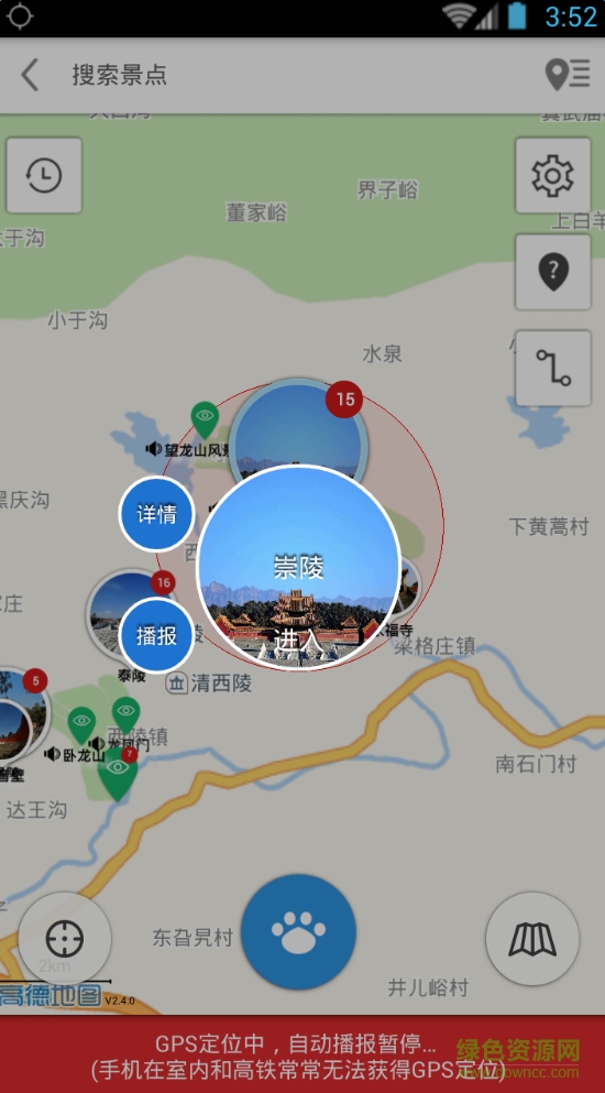 聽(tīng)游天下清西陵導(dǎo)游 v3.8.0 安卓版 1