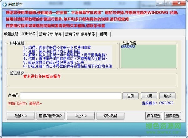 藍月傳奇輔助腳本 V1.1 綠色版 0