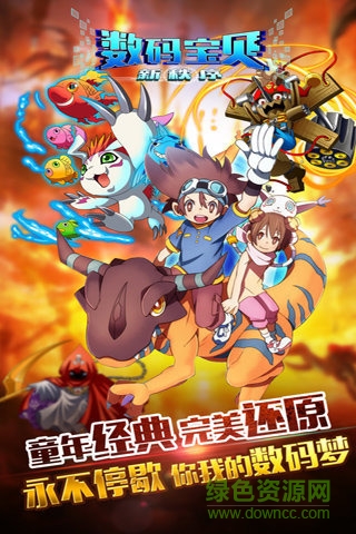 數(shù)碼寶貝新秩序手游 v1.0.1 安卓版 0