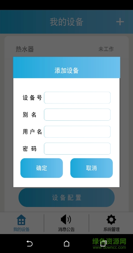 易點(diǎn)(智能開(kāi)關(guān)) v2.0 安卓版 2