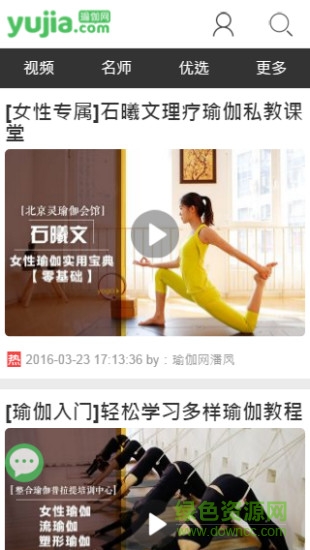 瑜伽網(wǎng) v0.0.3 安卓版 3