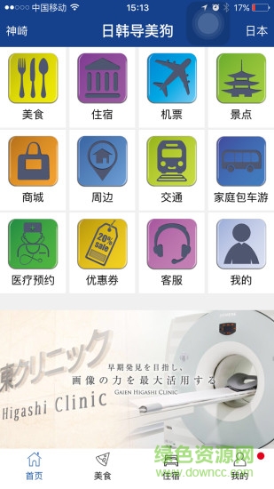 日韓自由行app v2.2.1 安卓版 0