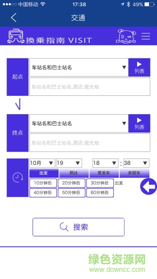 日韓自由行app v2.2.1 安卓版 2