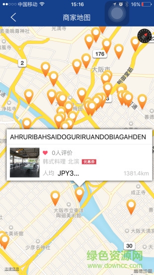 日韓自由行app v2.2.1 安卓版 3