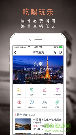 一步旅行 v2.5.0 安卓版 1