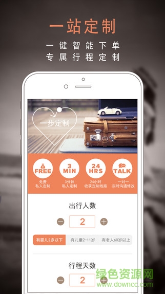 一步旅行 v2.5.0 安卓版 3