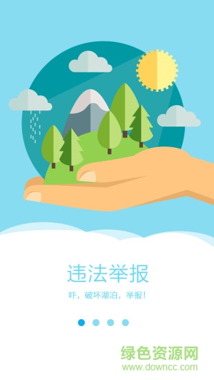 智慧湖泊 v1.0.0 安卓版 3