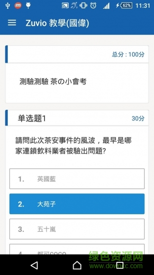 出題優(yōu)客戶端 v3.5.9 安卓版 1