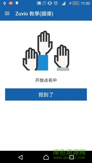 出題優(yōu)客戶端 v3.5.9 安卓版 3