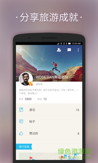 淘在路上社區(qū) v6.5.6 安卓版 0