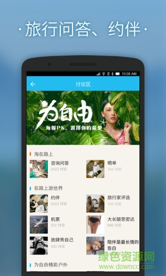 淘在路上社區(qū) v6.5.6 安卓版 1