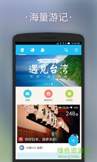 淘在路上社區(qū) v6.5.6 安卓版 2