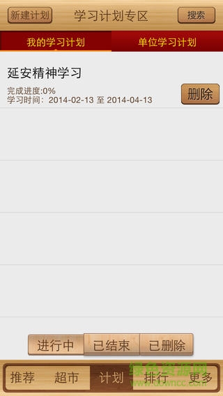 移動(dòng)學(xué)習(xí)平臺(tái) v2.0.44 安卓版 1