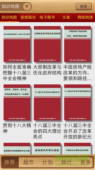 移動(dòng)學(xué)習(xí)平臺(tái) v2.0.44 安卓版 2