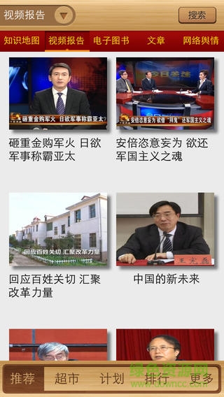 移動(dòng)學(xué)習(xí)平臺(tái) v2.0.44 安卓版 3