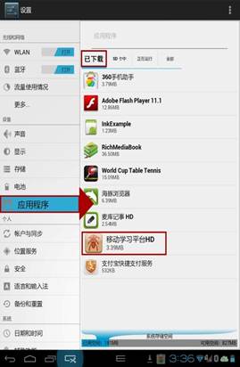 移動(dòng)學(xué)習(xí)平臺(tái)