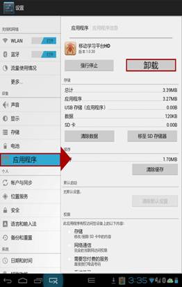 移動(dòng)學(xué)習(xí)平臺(tái)