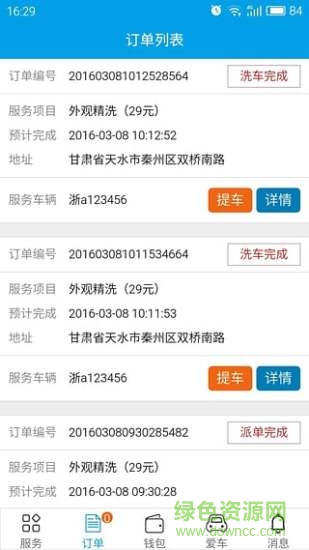 九惠洗車 v01.00.0001  安卓版 3