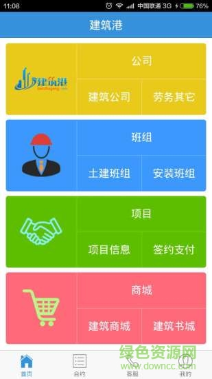 建筑港班組端 v1.64 安卓版 3