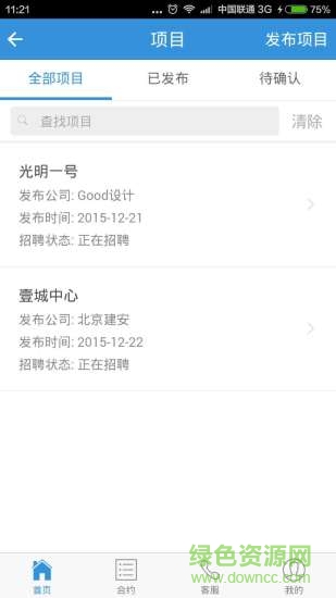建筑港班組端 v1.64 安卓版 2
