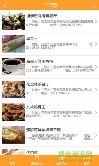三亞外賣 v1.8 安卓版 0