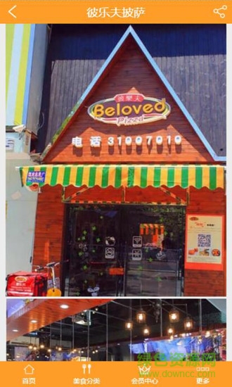 三亞外賣 v1.8 安卓版 1