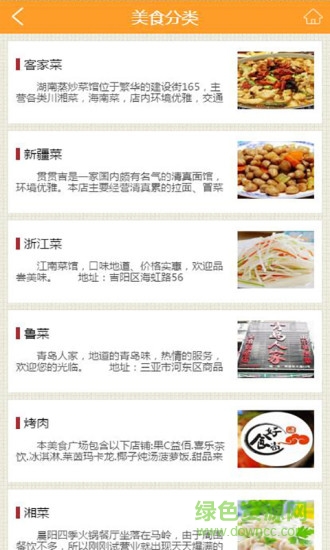 三亞外賣 v1.8 安卓版 2