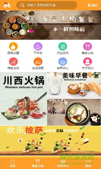 三亞外賣 v1.8 安卓版 3