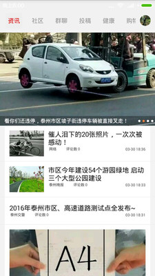 泰州頭條 v1.0.60  安卓版 1