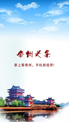 泰州頭條 v1.0.60  安卓版 2