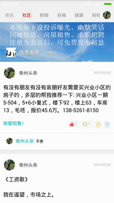 泰州頭條 v1.0.60  安卓版 3