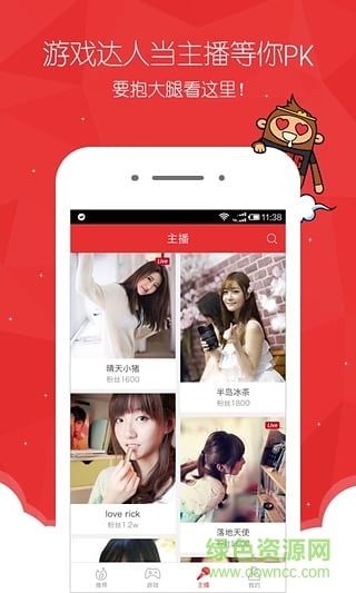 悟空tv直播平臺 v2.1.2 官方PC版 0