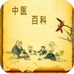 中醫(yī)百科大全