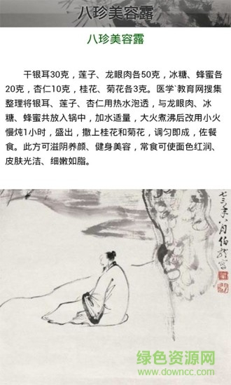 中醫(yī)百科大全 v1.0 安卓版 2