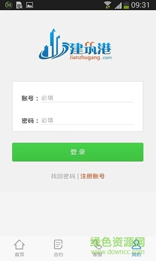 建筑港公司端 v1.64 安卓版 2