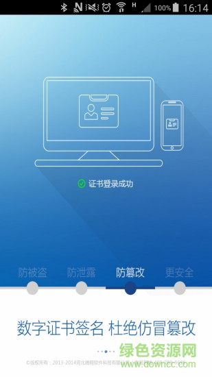 騰翔安全郵 v3.8.160310.1 安卓版 1
